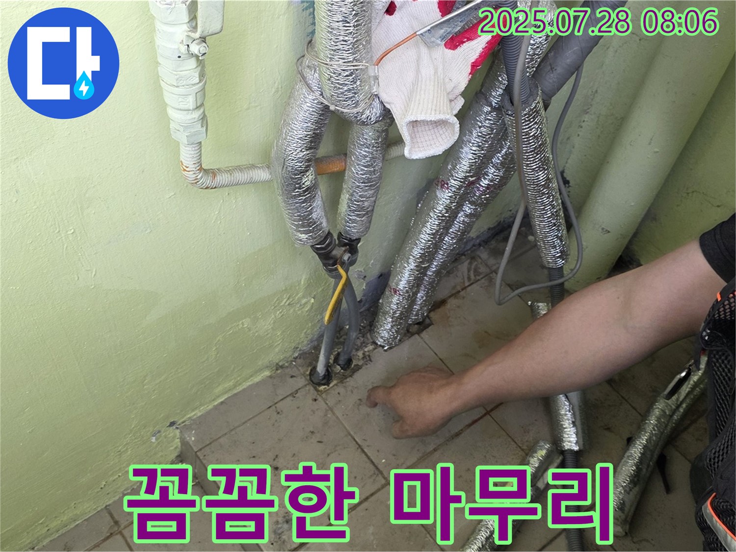 두산아파트 누수 - 꼼꼼한 마무리 작업으로 완벽하게