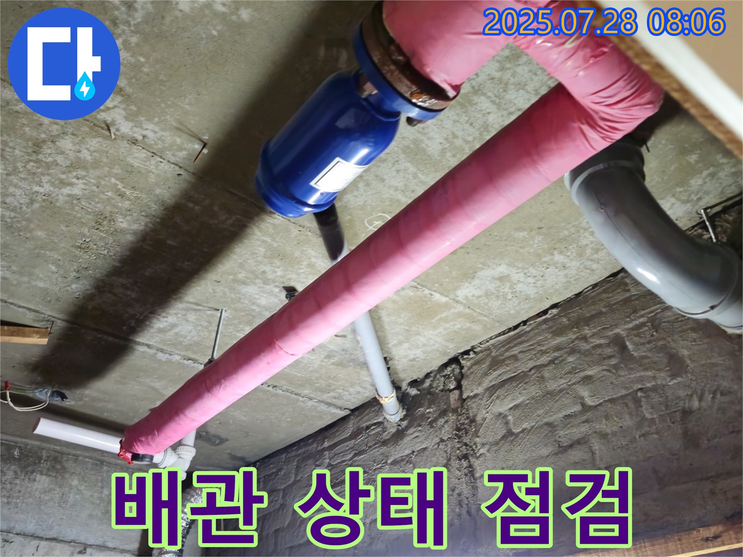 두산아파트 누수 - 꼼꼼한 배관 상태 점검