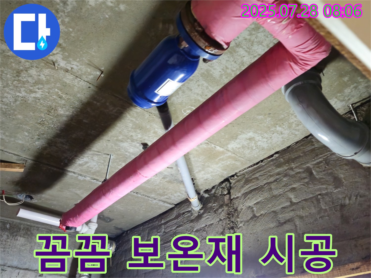 두산아파트 누수 - 꼼꼼한 보온재 시공