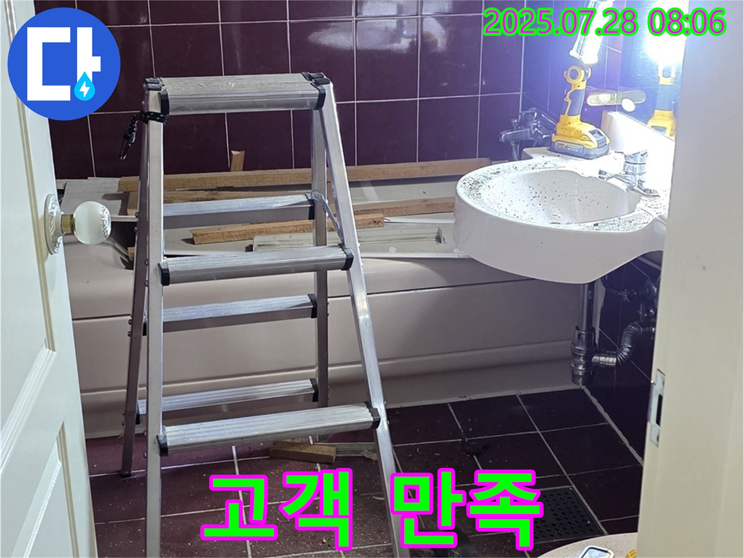 두산아파트 누수 - 누수 해결, 고객 만족을 최우선으로 생각합니다.