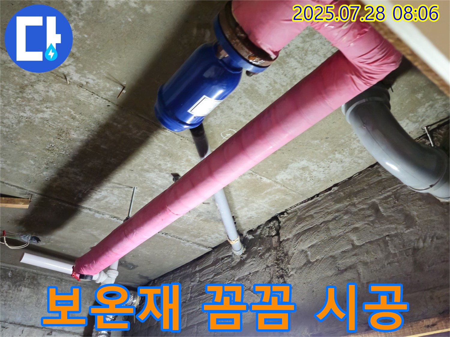 두산아파트 누수 - 배관 보온재 꼼꼼하게 시공