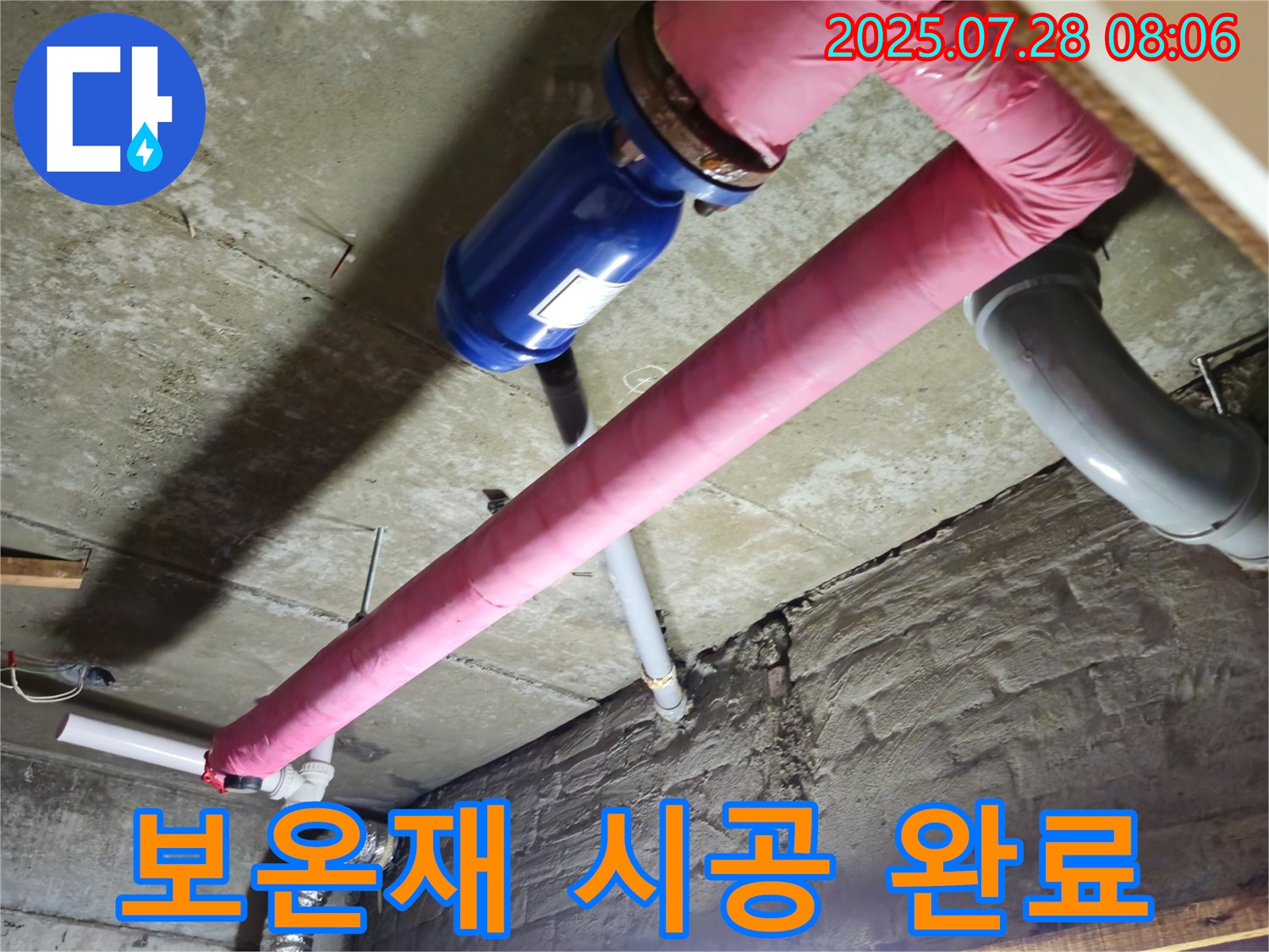 두산아파트 누수 - 보온재 시공으로 완벽 마무리