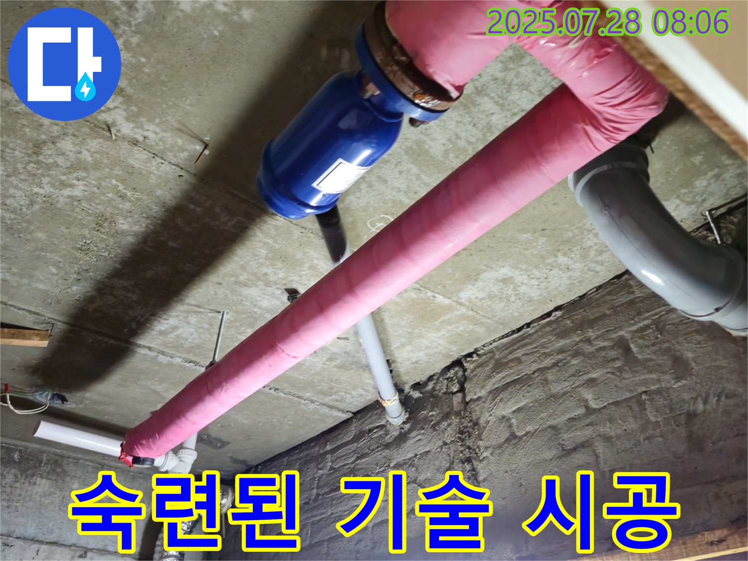 두산아파트 누수 - 숙련된 기술로 누수 해결