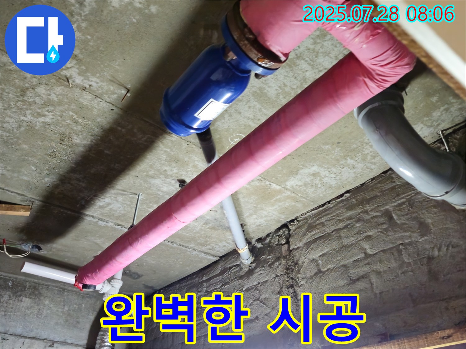 두산아파트 누수 - 완벽한 시공으로 마무리