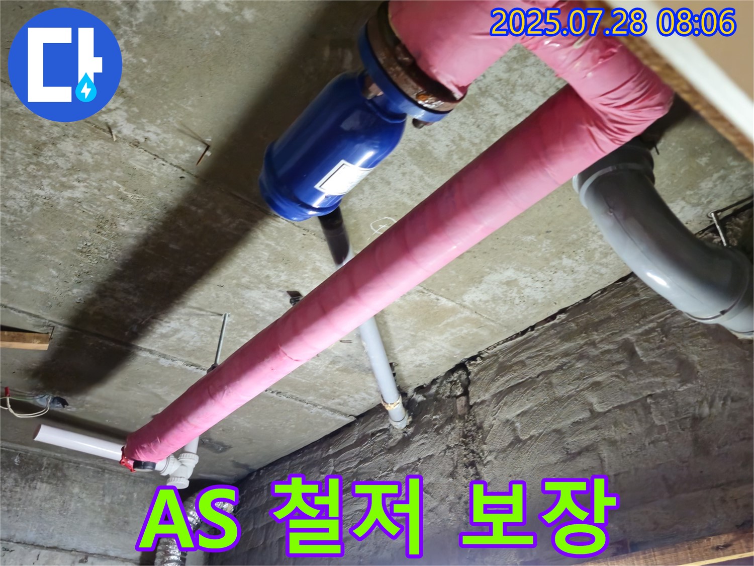 두산아파트 누수 - 철저한 A/S 보장으로 안심
