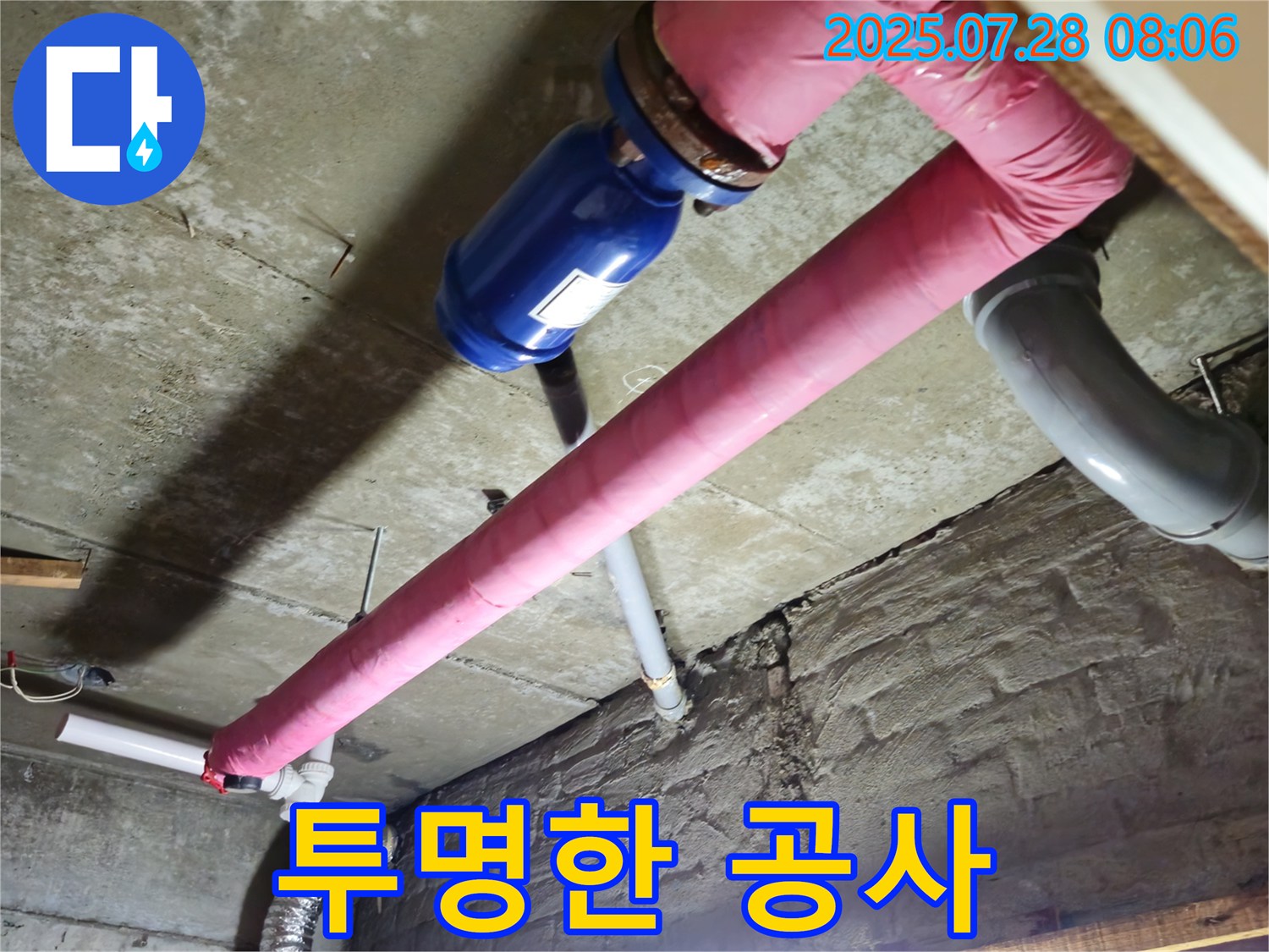 두산아파트 누수 - 투명한 공사 과정 공개