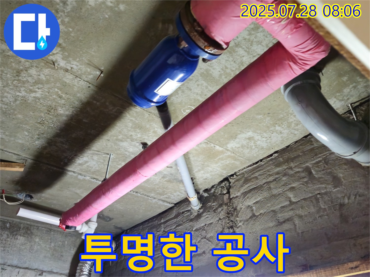 두산아파트 누수 - 투명한 공사 과정 공개