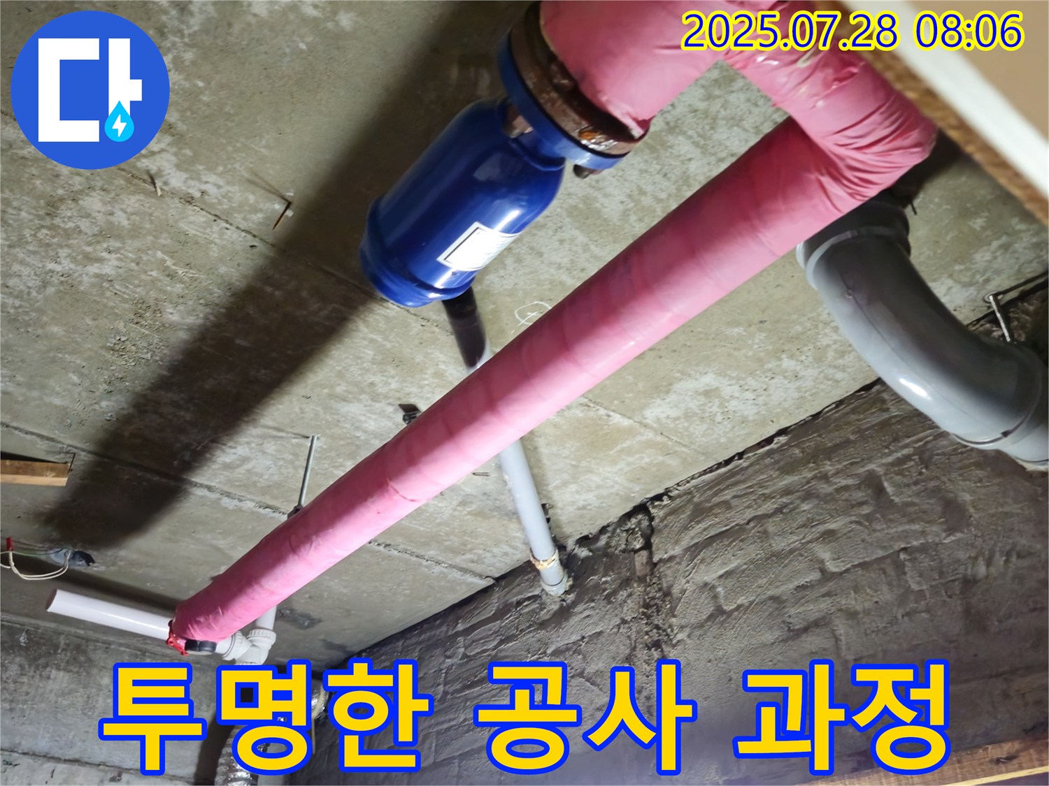 두산아파트 누수 - 투명한 공사 과정 공개