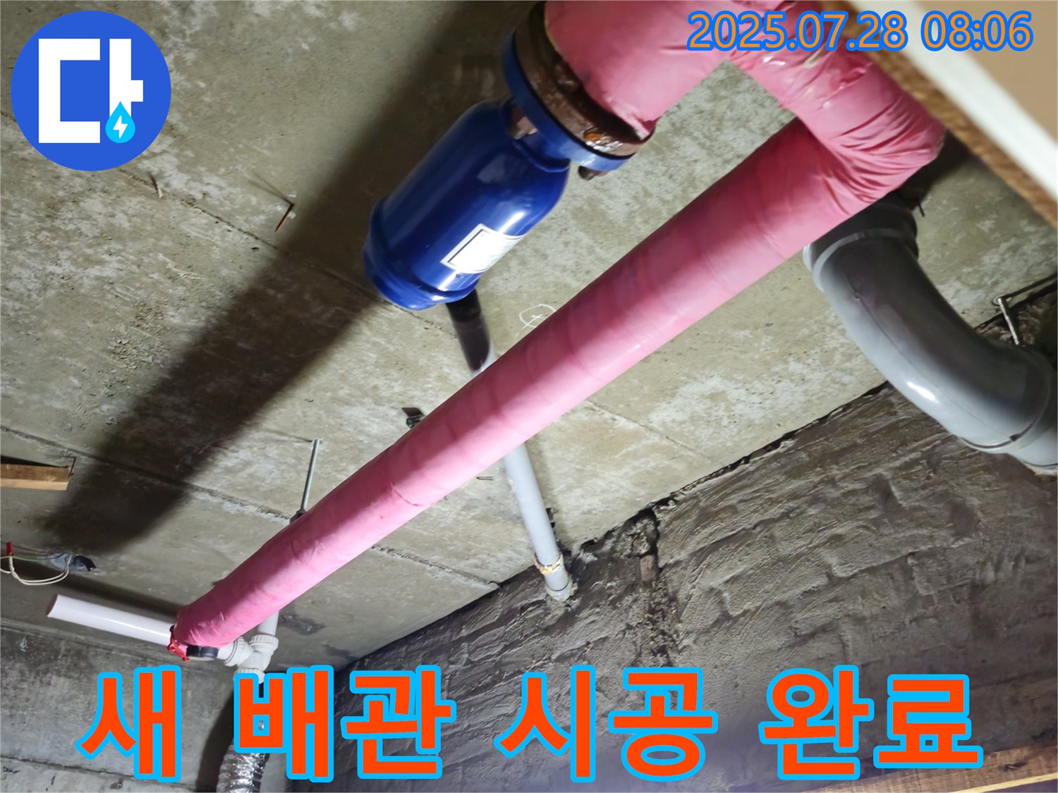 두산아파트 누수 - 튼튼한 새 배관 시공 완료
