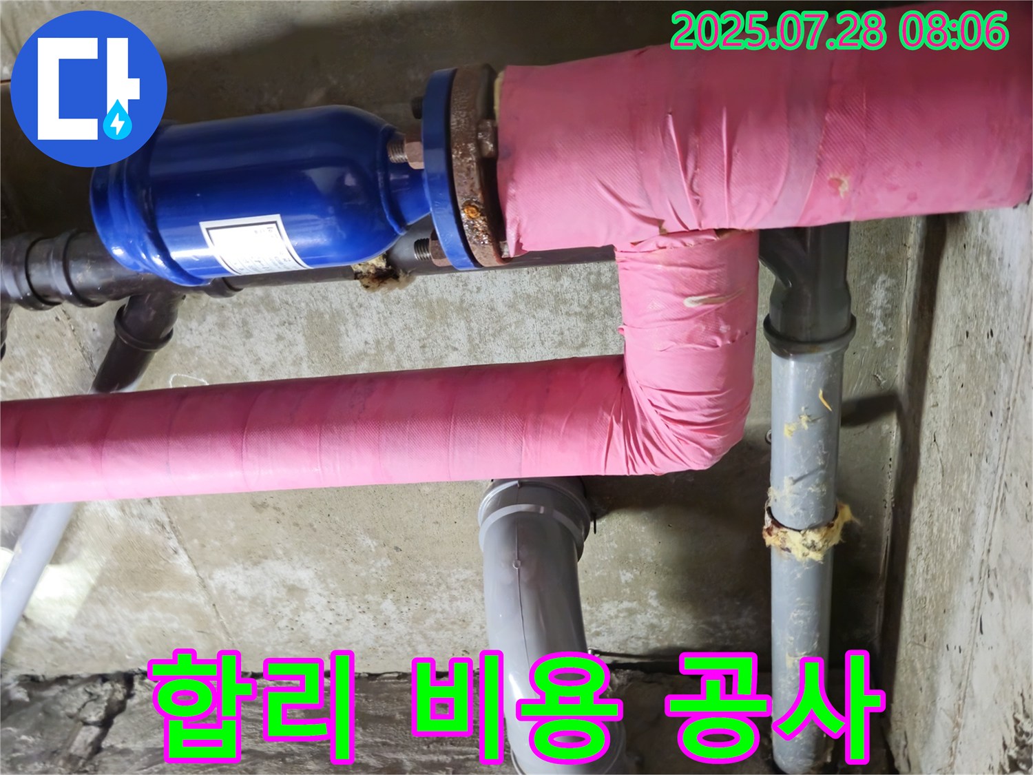 두산아파트 누수 - 합리적인 비용 - 정직한 누수 공사