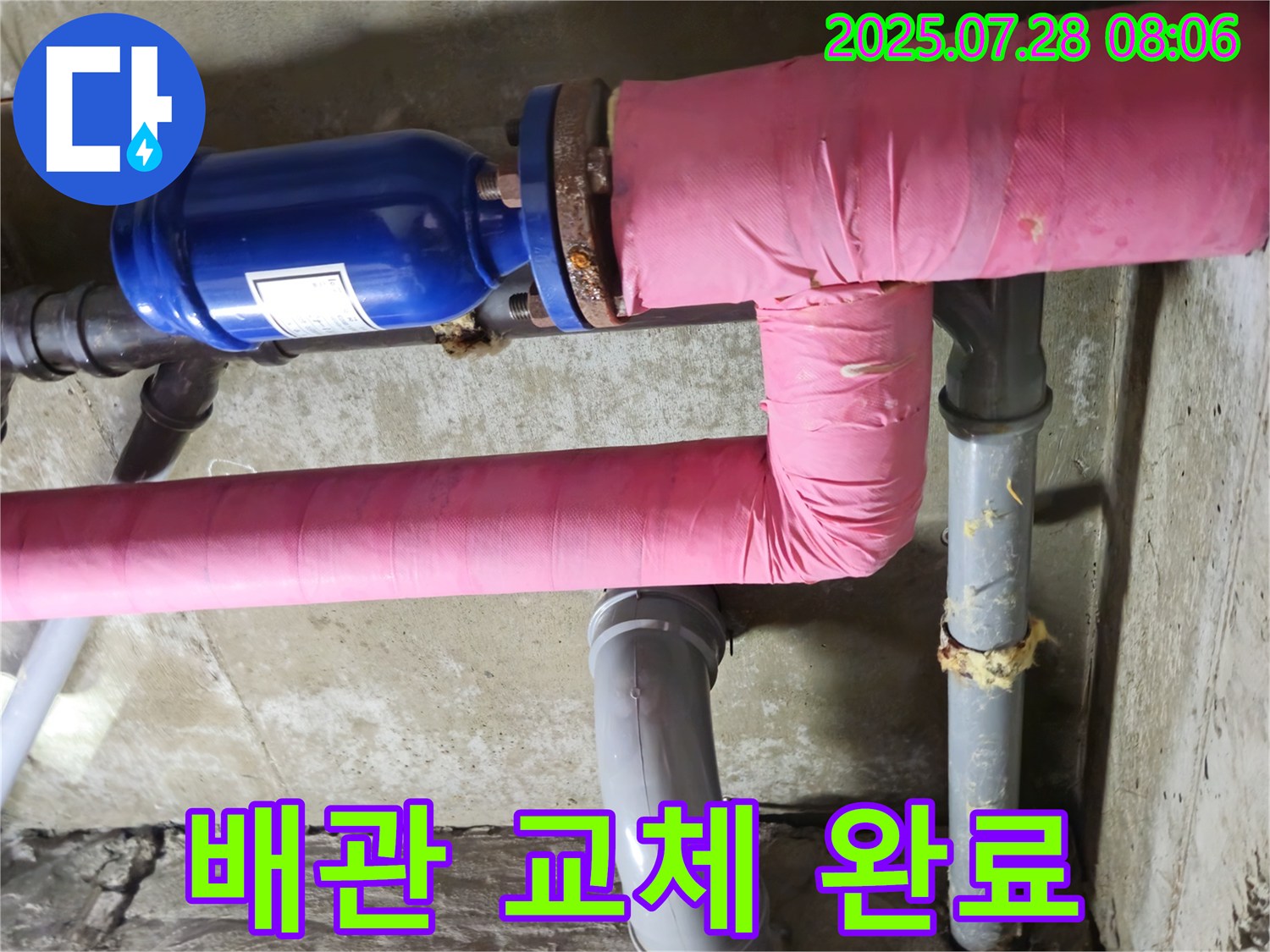 두산아파트 - 배관 부식 - 새 배관으로 교체 완료