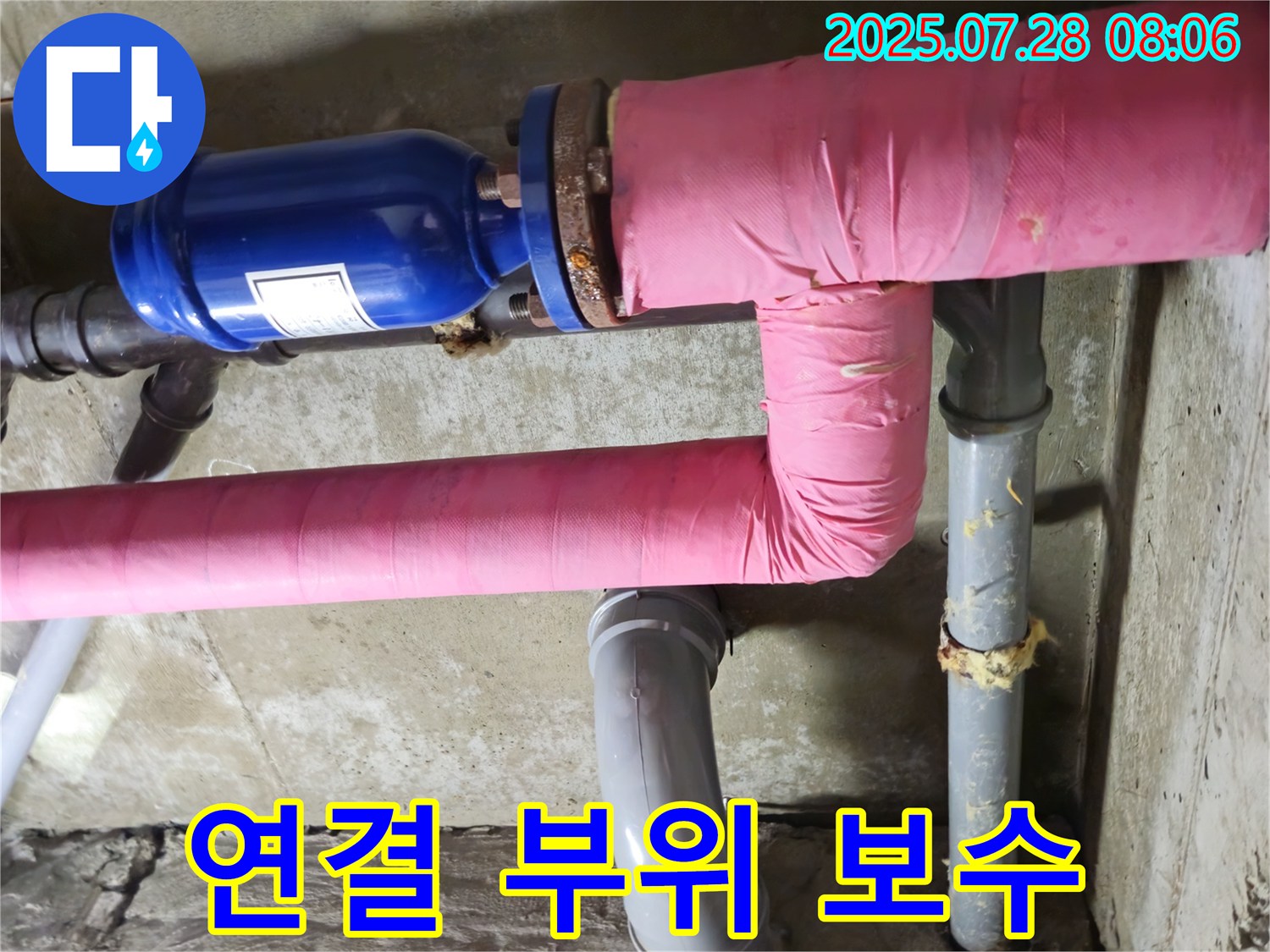두산아파트 - 배관 연결 부위 누수 - 신속하게 보수
