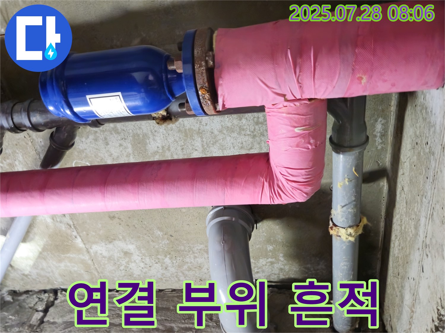 두산아파트 - 배관 연결 부위 - 누수 흔적 발견