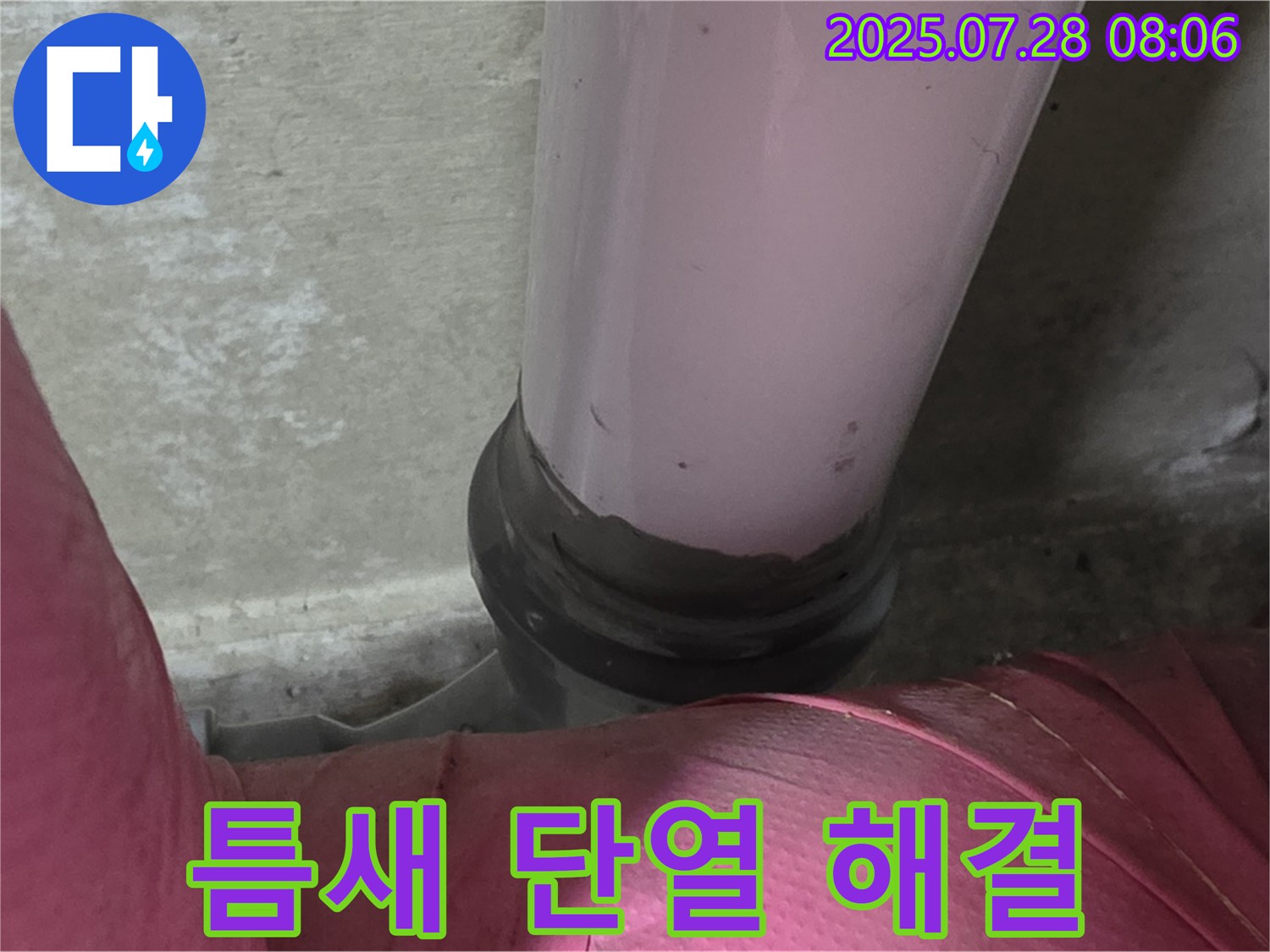 두산아파트 배관 - 좁은 틈새 단열, 섬세한 기술로 꼼꼼하게 해결
