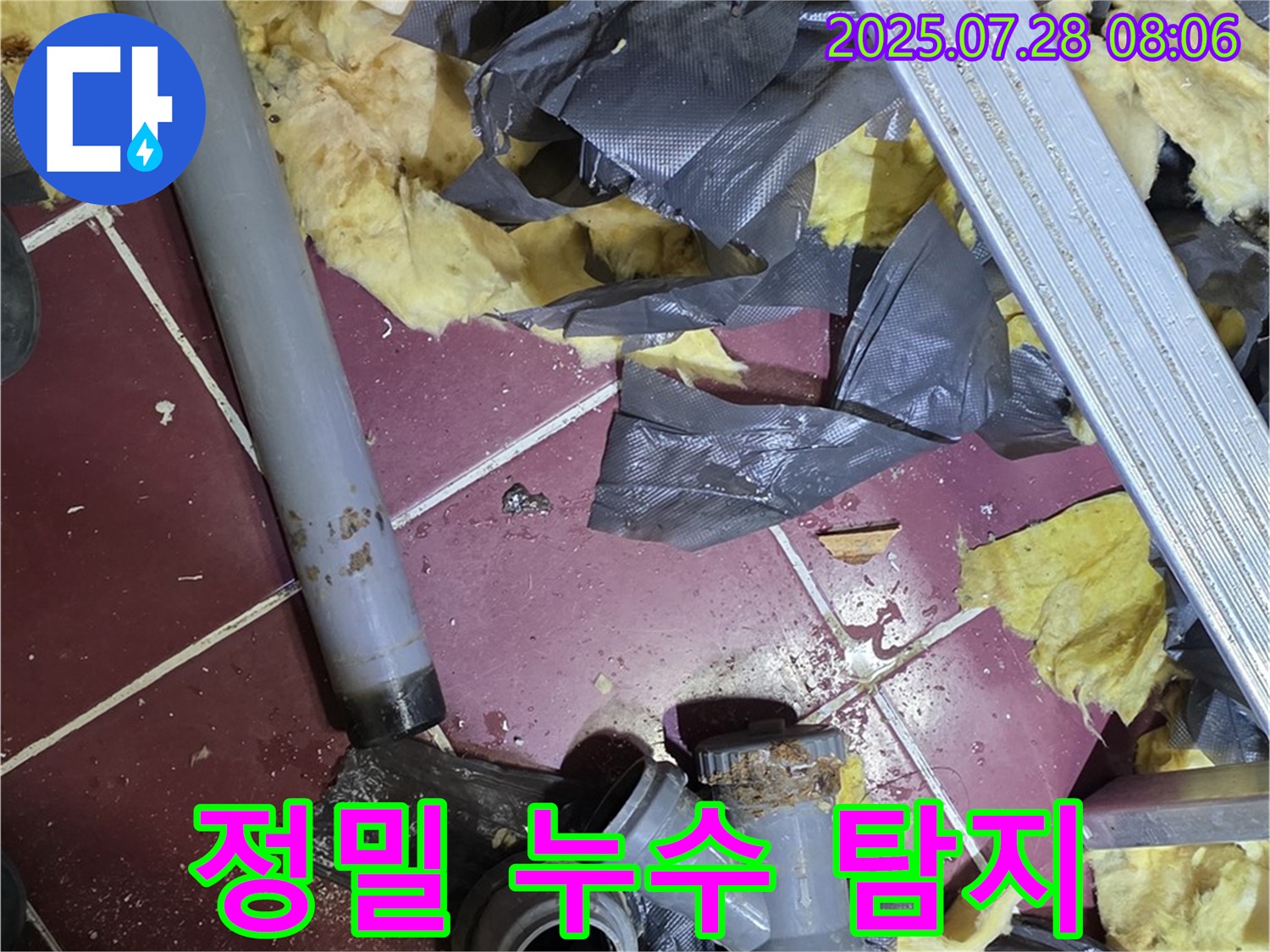 두산아파트 변기 누수 - 정밀 누수 탐지 장비 사용