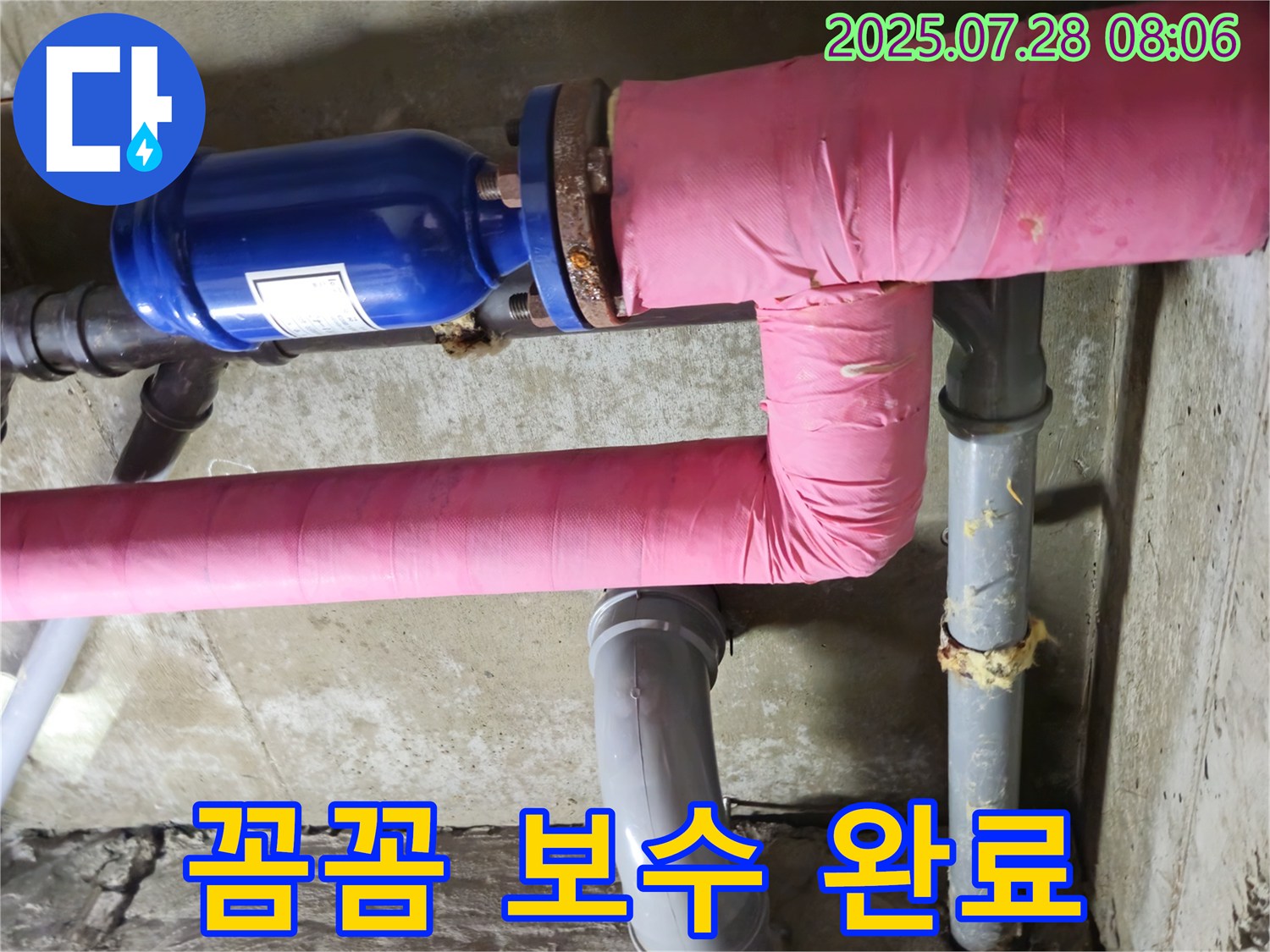 두산아파트 - 연결 부위 누수 - 꼼꼼하게 보수 완료