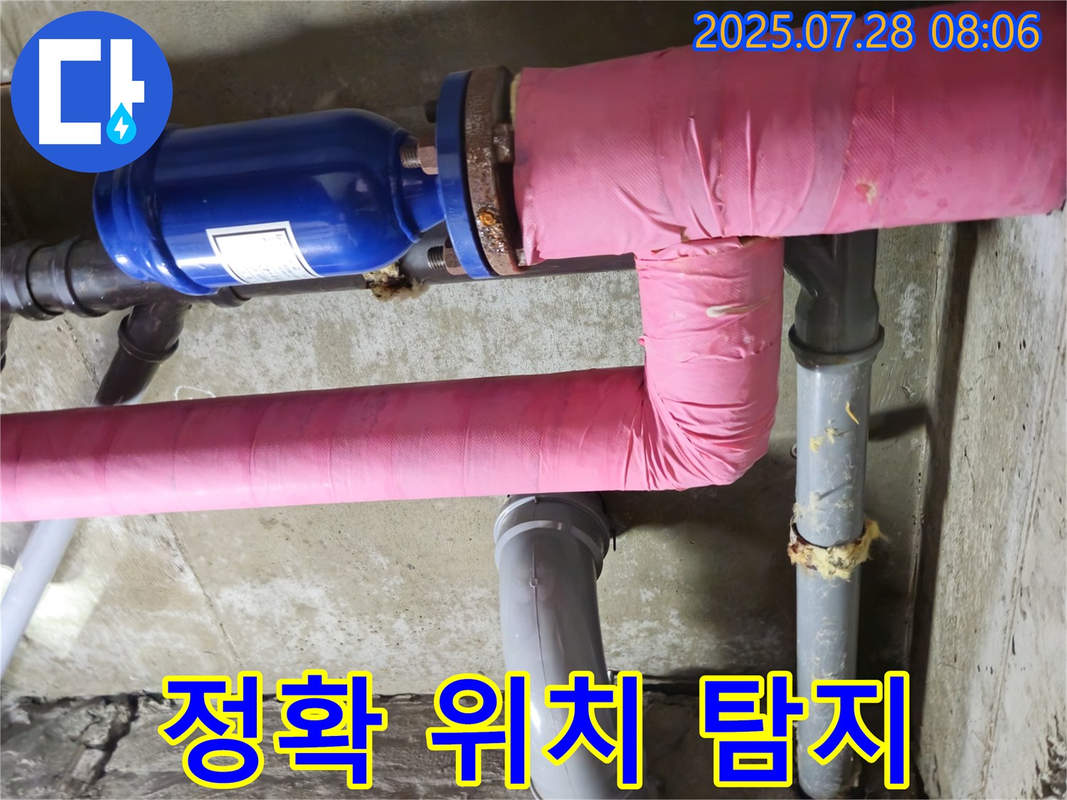 두산아파트 - 정확한 누수 위치 탐지