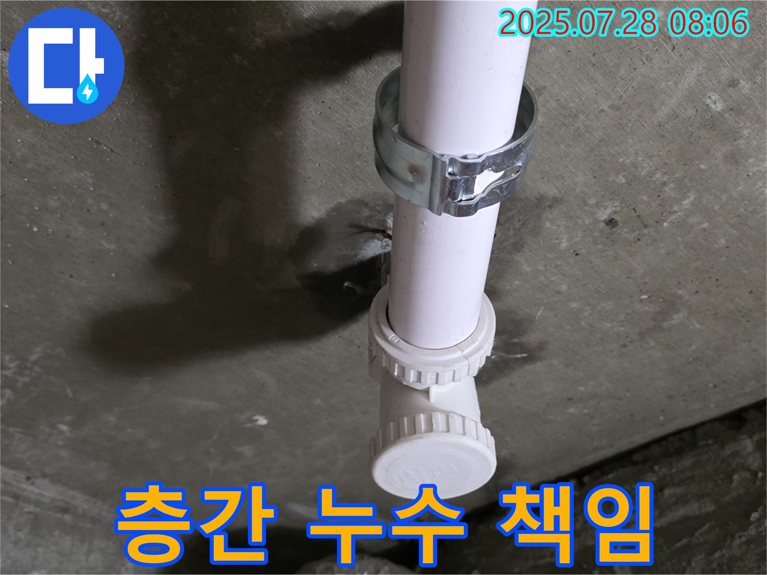 두산아파트 층간 누수 - 책임 소재 명확하게 알아보기