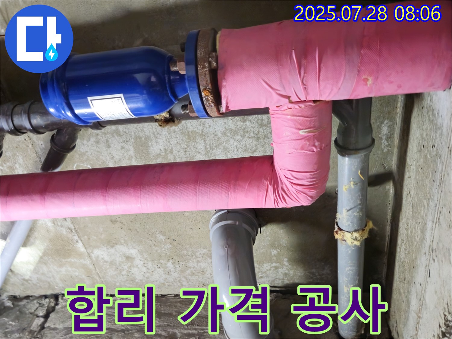 두산아파트 - 합리적인 가격 - 정직한 누수 공사