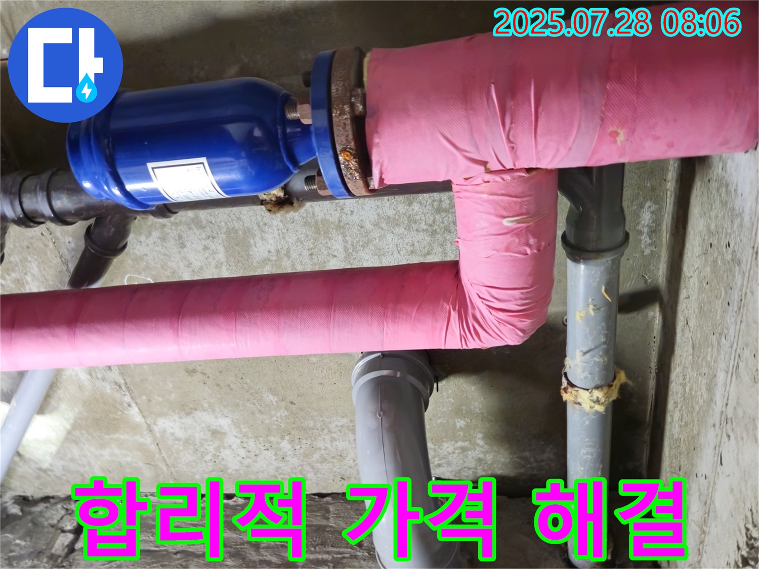 두산아파트 - 합리적인 가격으로 - 누수 고민 해결