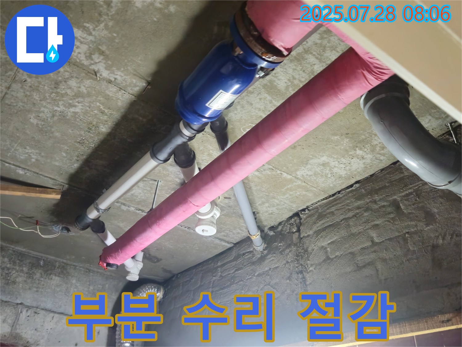 부분 수리 - 비용 절감!