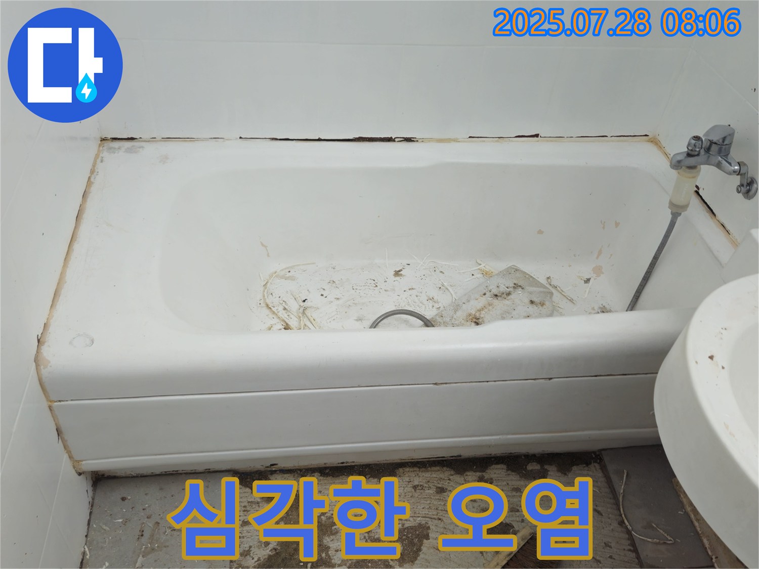 창현리 두산 심각한 욕조 오염 - 곰팡이 물때 제거