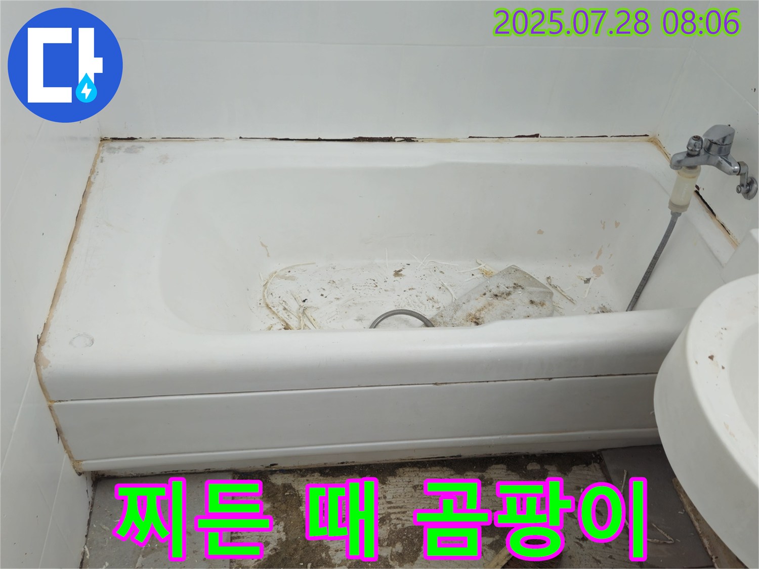 창현리 두산 찌든 때 곰팡이 욕조 - 완벽 청소
