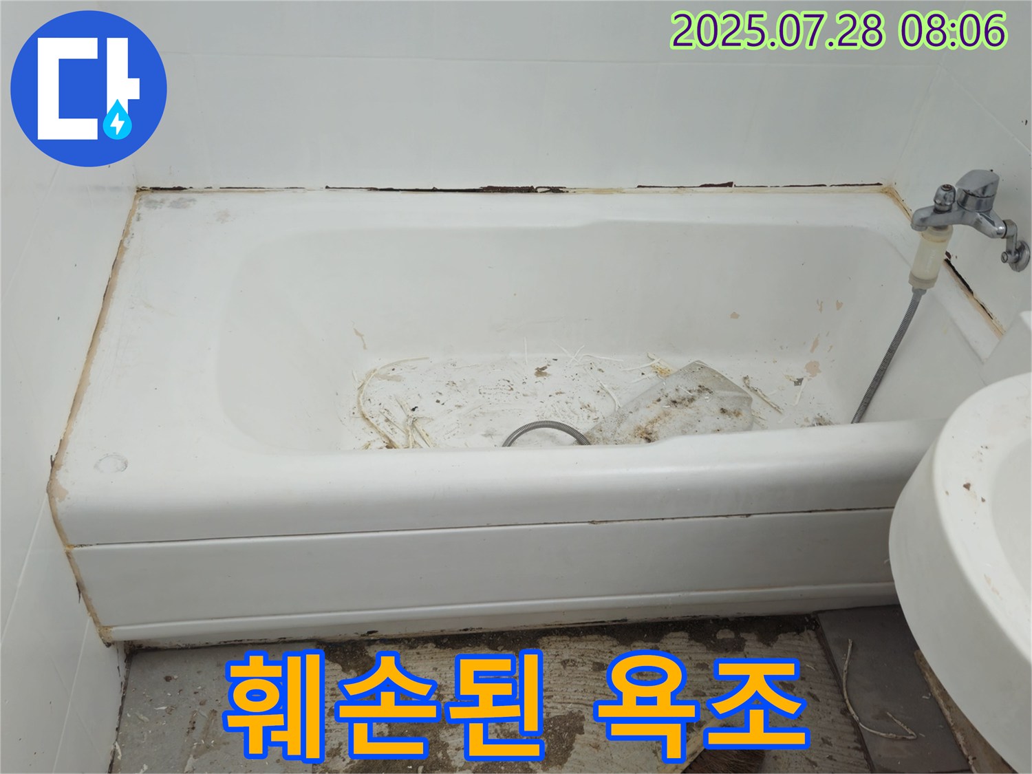 창현리 두산 훼손된 욕조 - 안전 문제