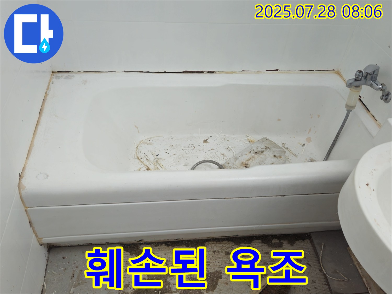 창현리 두산 훼손된 욕조 - 안전 문제