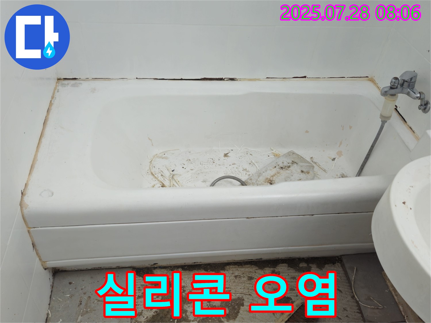 창현리 두산아파트 욕조 주변 실리콘 오염 - 곰팡이 누수