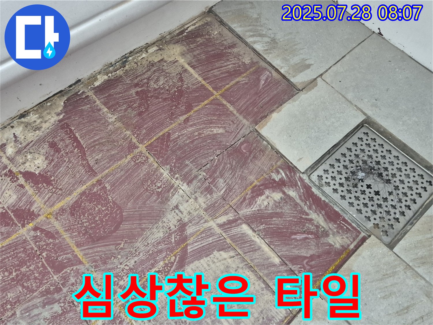 창현리 욕실 - 심상치 않은 타일 상태, 누수 흔적 발견