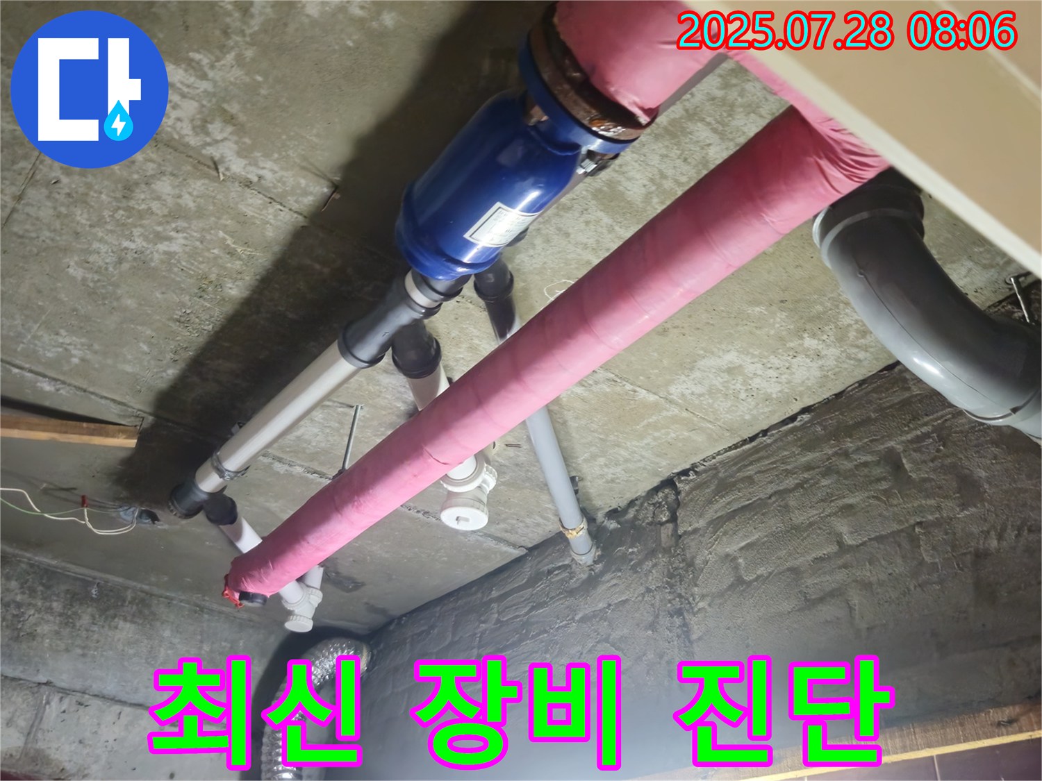 최신 누수 탐지 장비 - 정확하게 진단