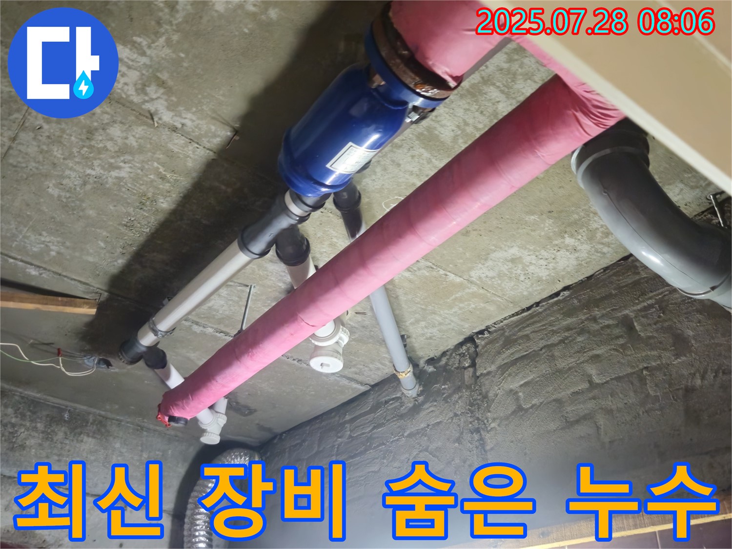 최신 장비 - 숨은 누수까지 정확하게 탐지!