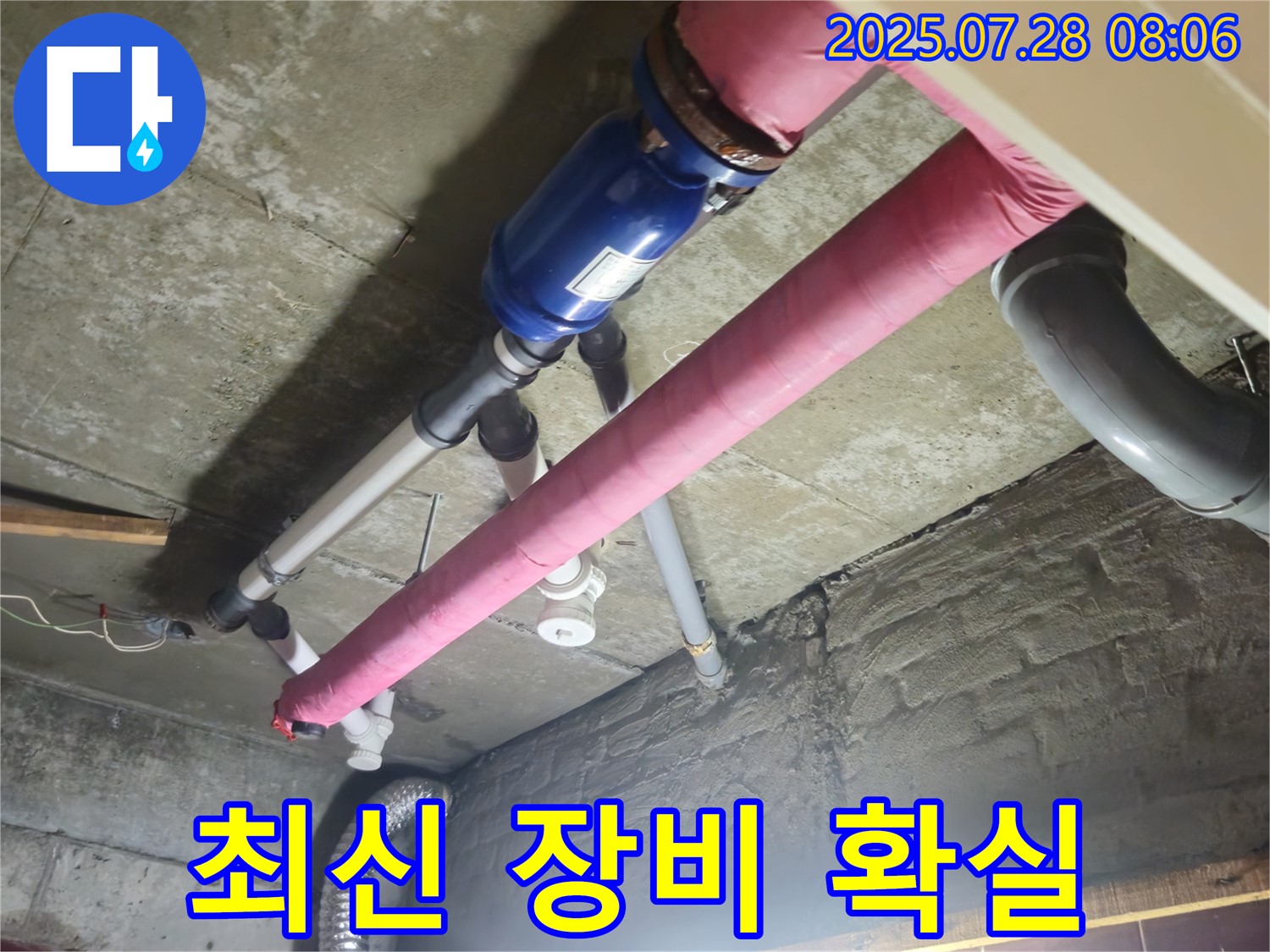 최신 장비 - 숨은 누수까지 확실하게!