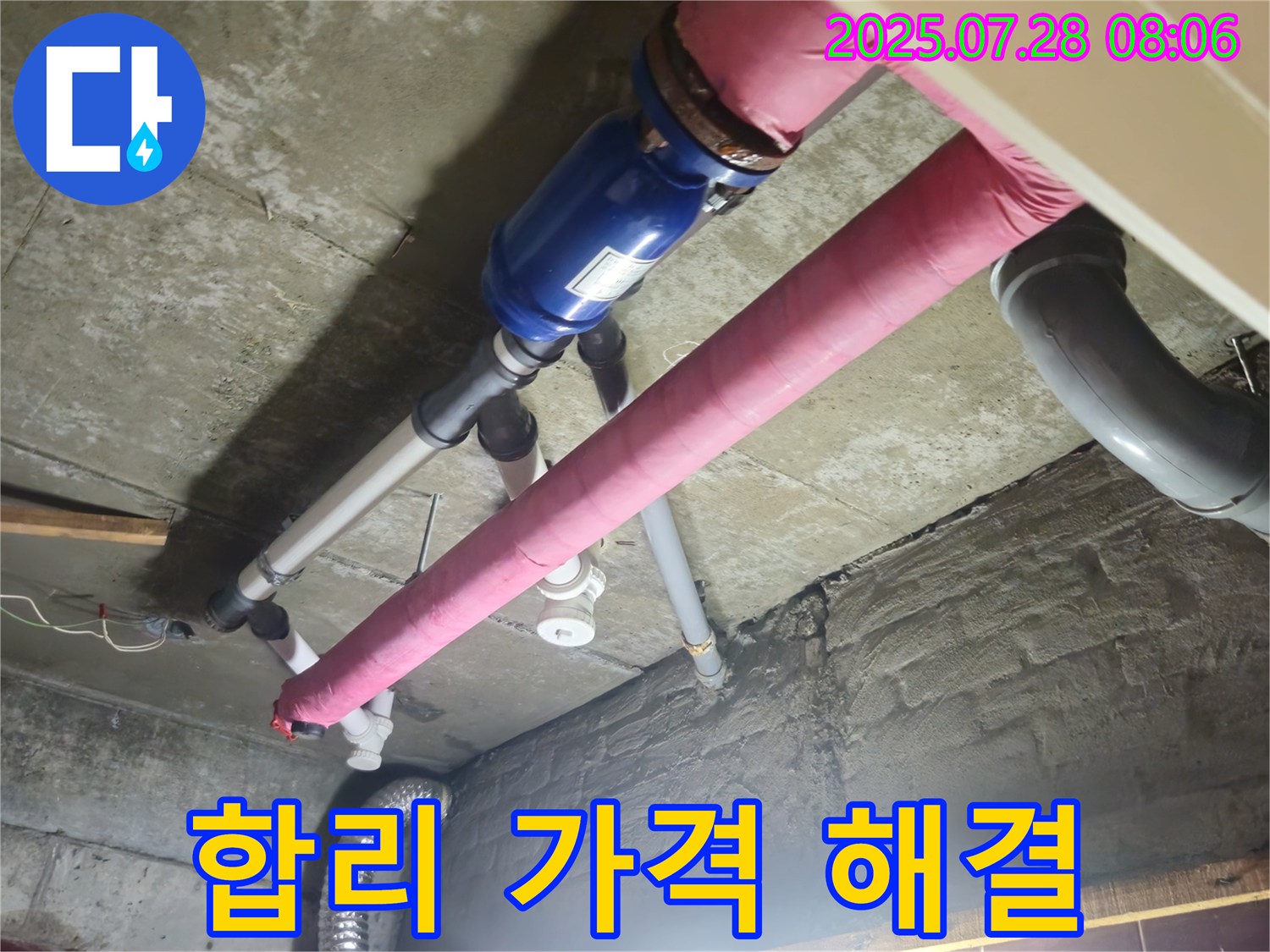 합리적인 가격 - 누수 고민 해결!