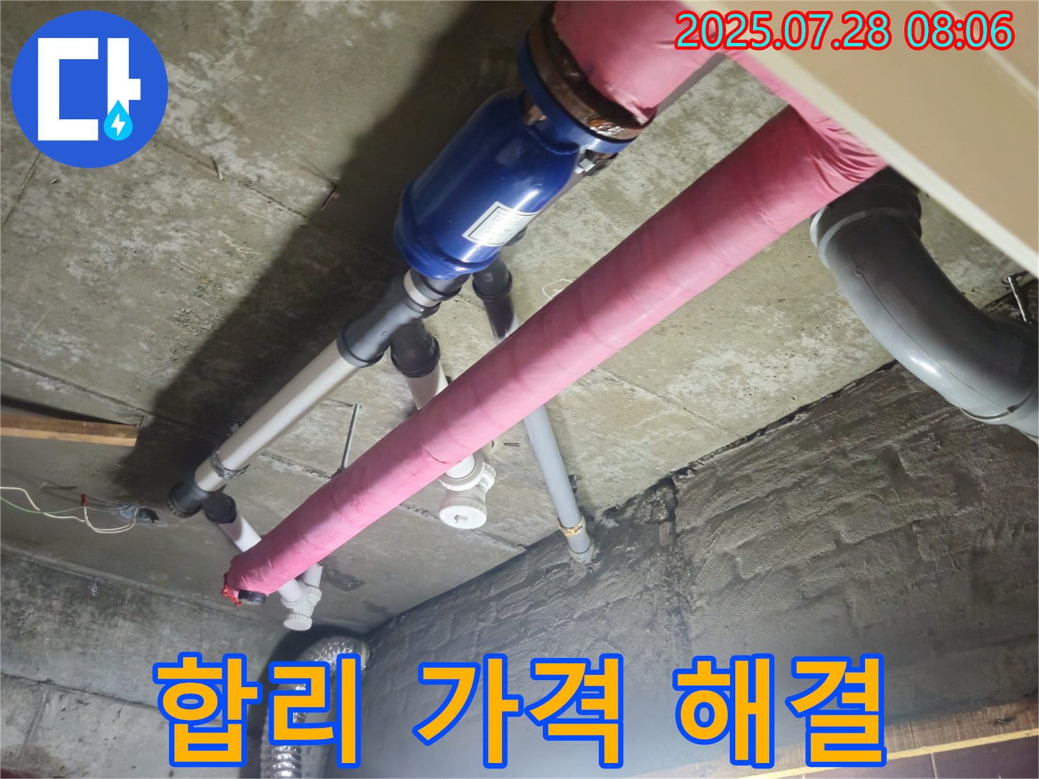 합리적인 가격 - 누수 고민 해결