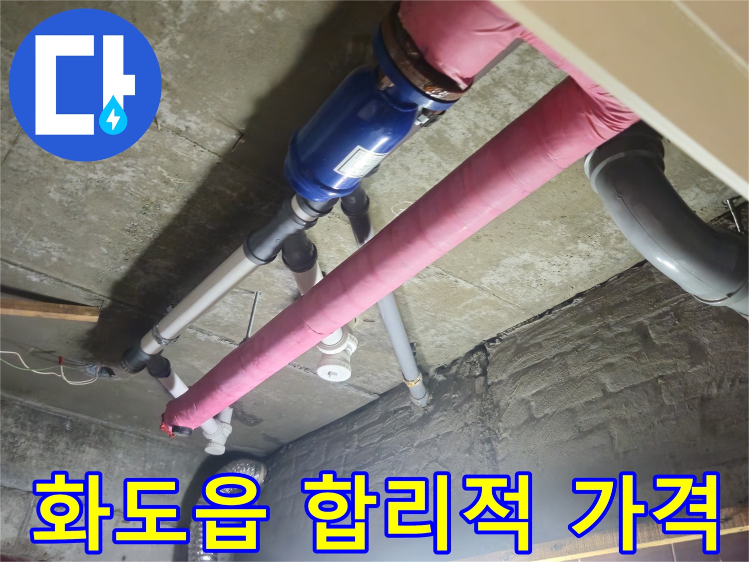 합리적인 가격 - 배관 보온 시공!