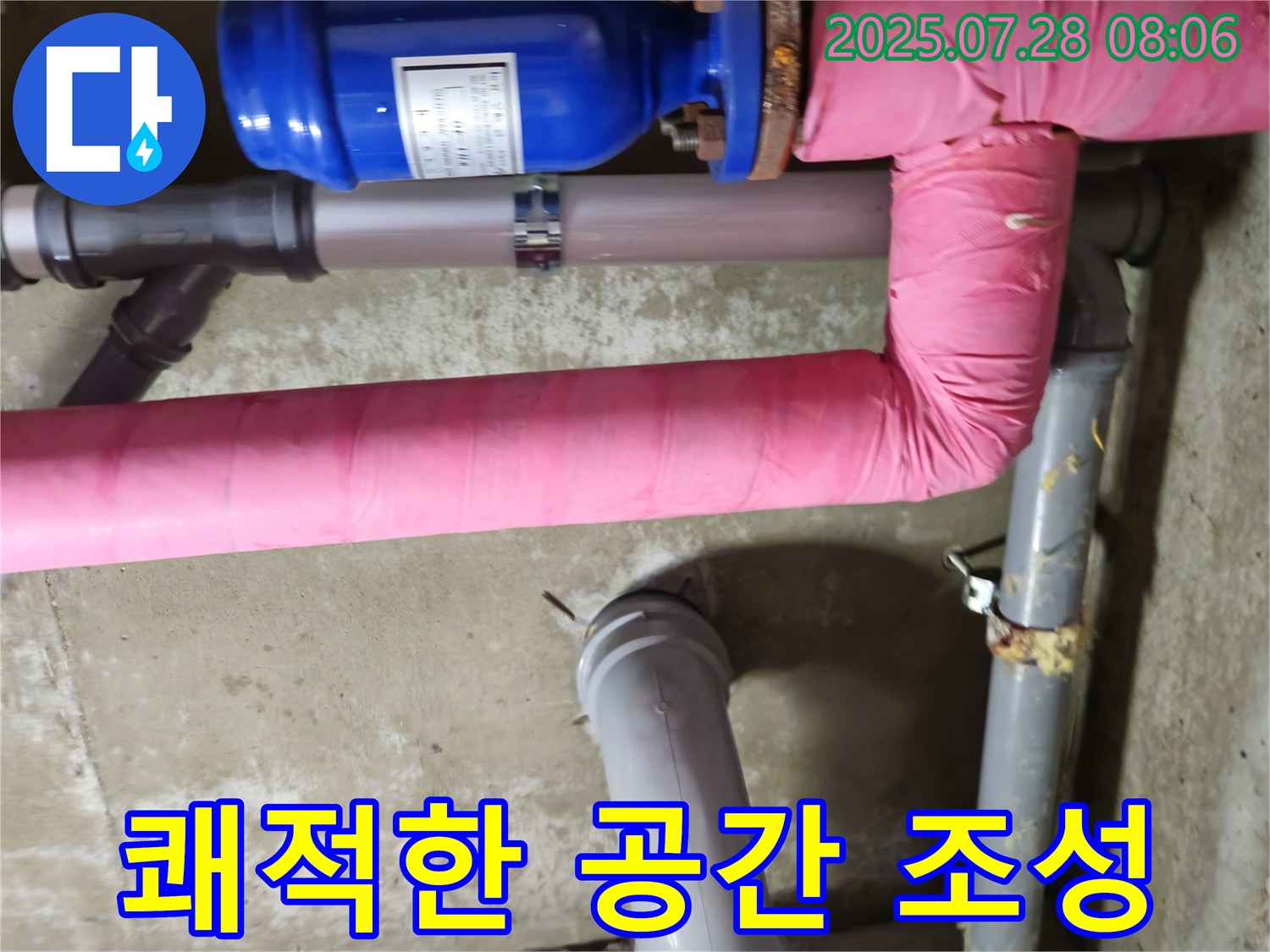 화도 두산아파트 - 쾌적한 공간 조성 - 누수 해결로 고객님의 소중한 공간을 쾌적하게!