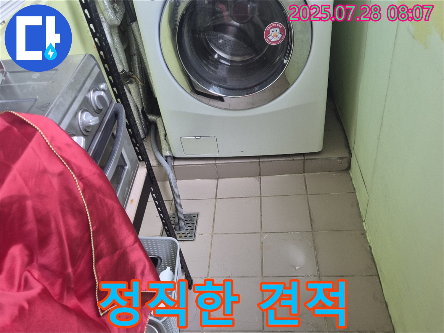 화도 창현 두산 - 세탁기 누수 정직한 견적