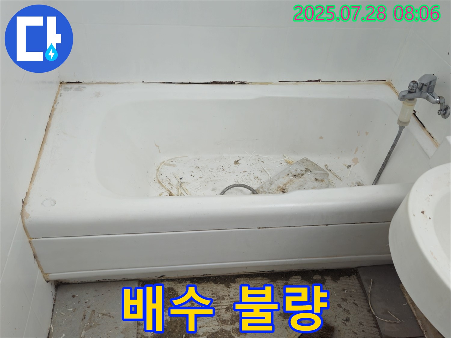 화도 창현 배수 불량 - 신속 해결
