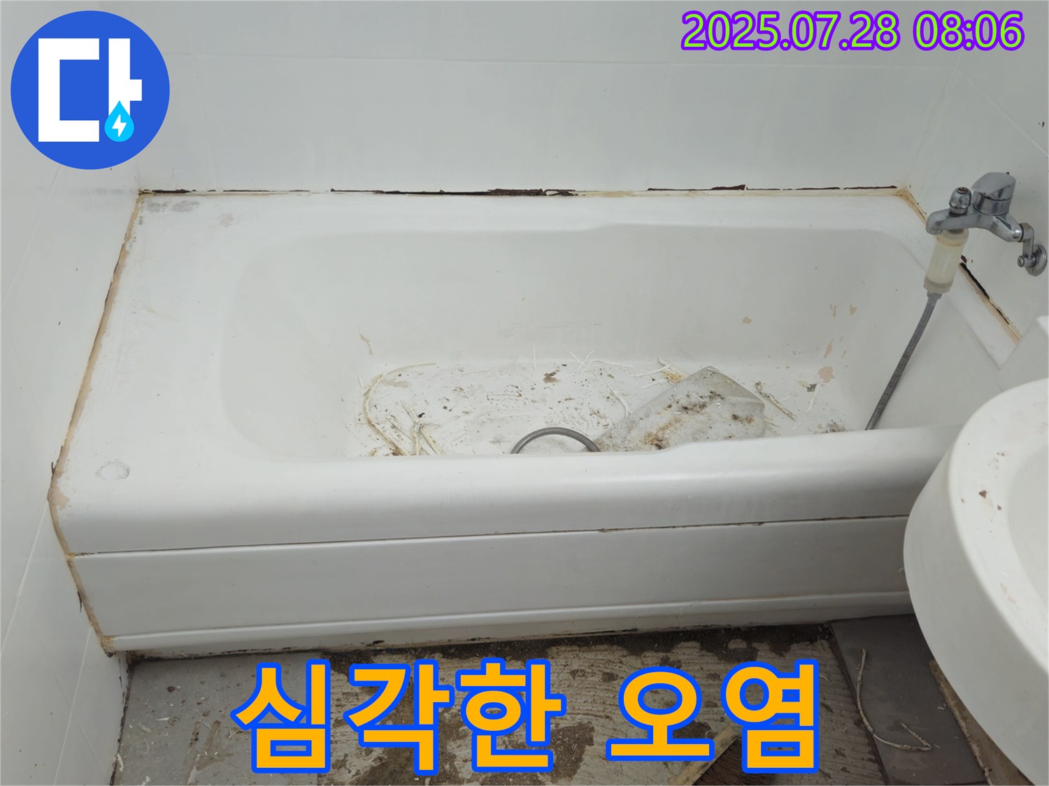 화도 창현 욕조 오염 - 새 욕조 교체