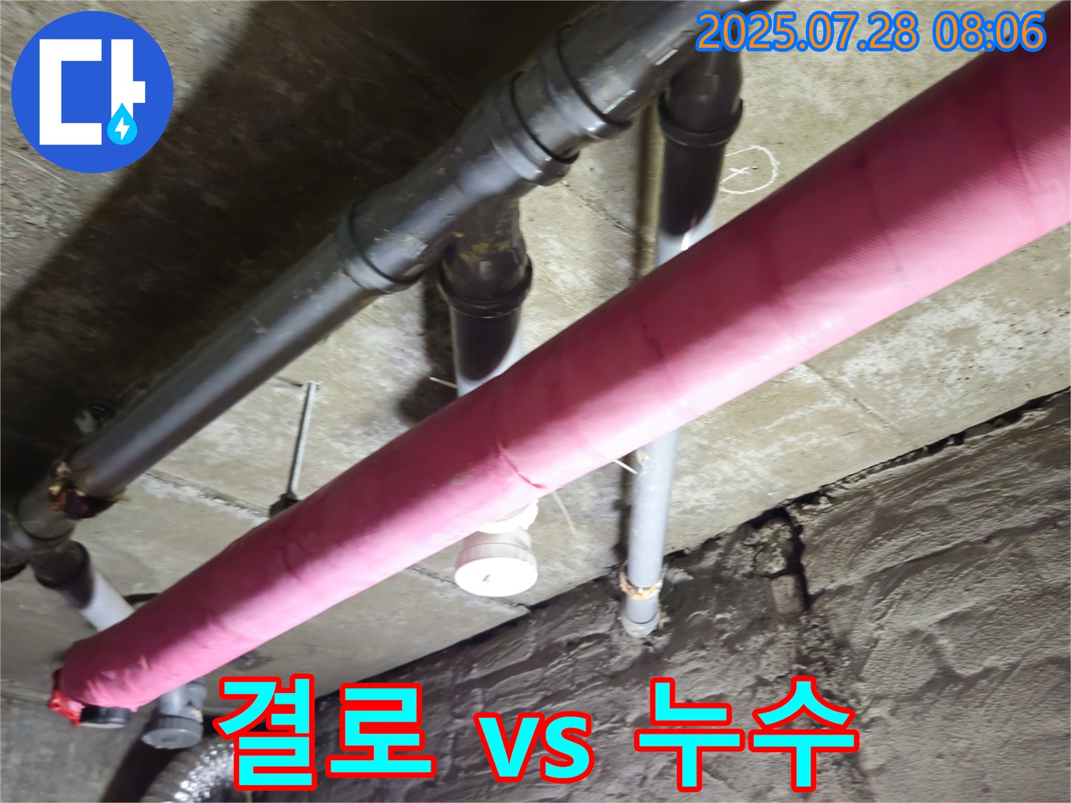 화도읍 - 결로 현상과 누수의 차이점!