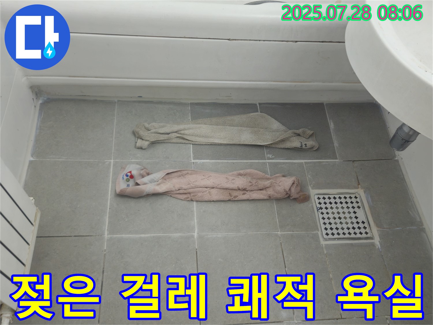 화도읍 금강아파트 - 젖은 걸레, 쾌적한 욕실, 우리가 책임진다!