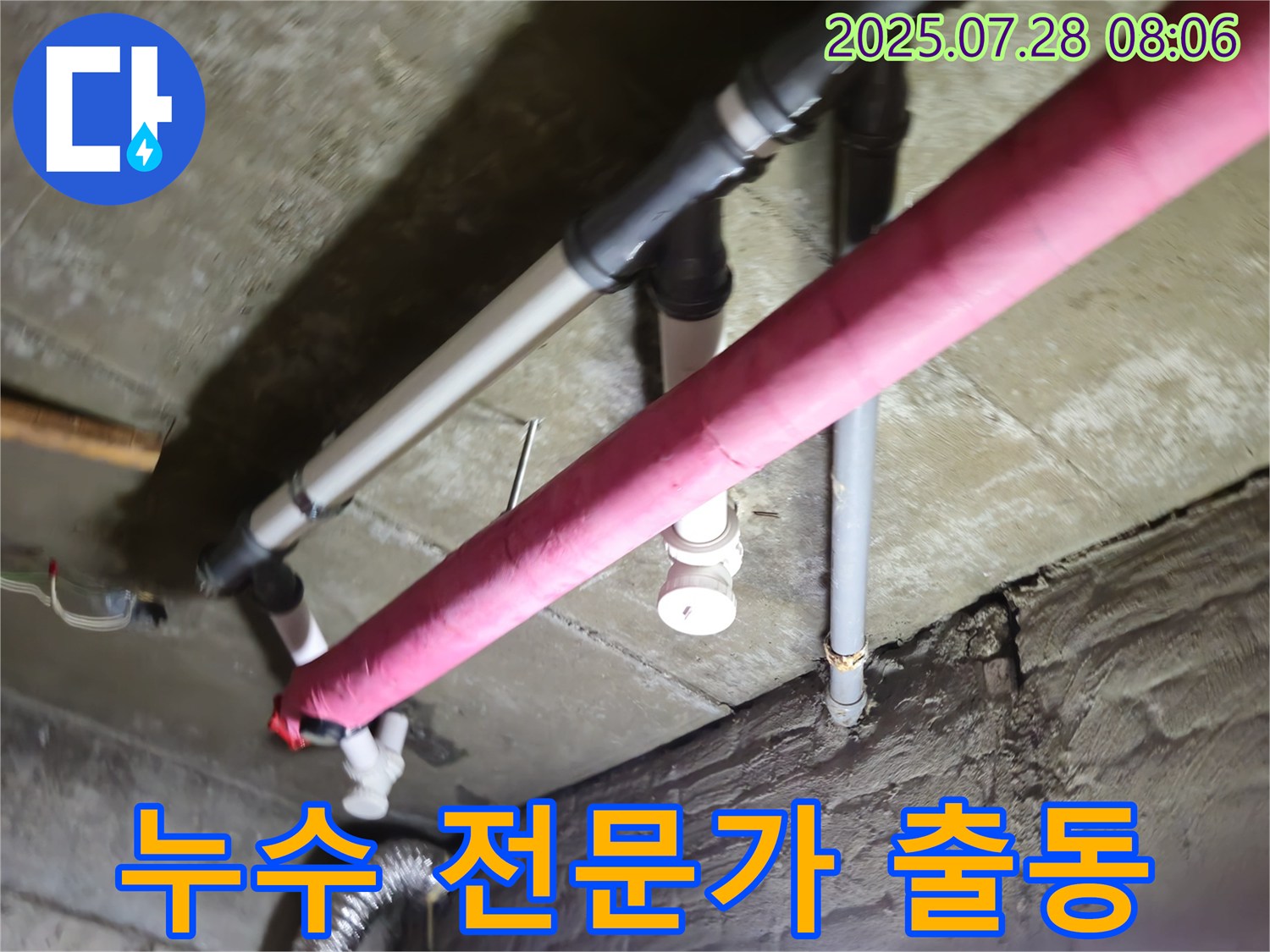화도읍 누수 - 누수 원인부터 해결까지 - 책임지는 누수 전문가