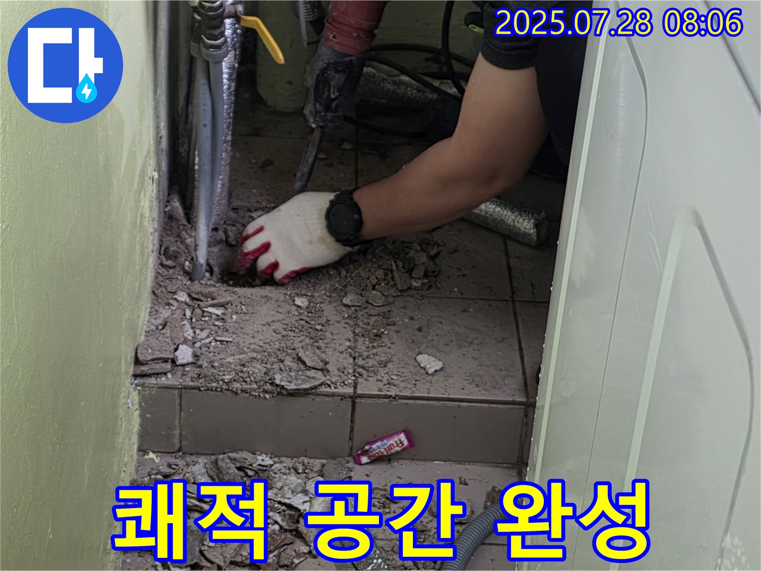 화도읍 누수 - 완벽한 누수 해결, 쾌적한 공간으로!