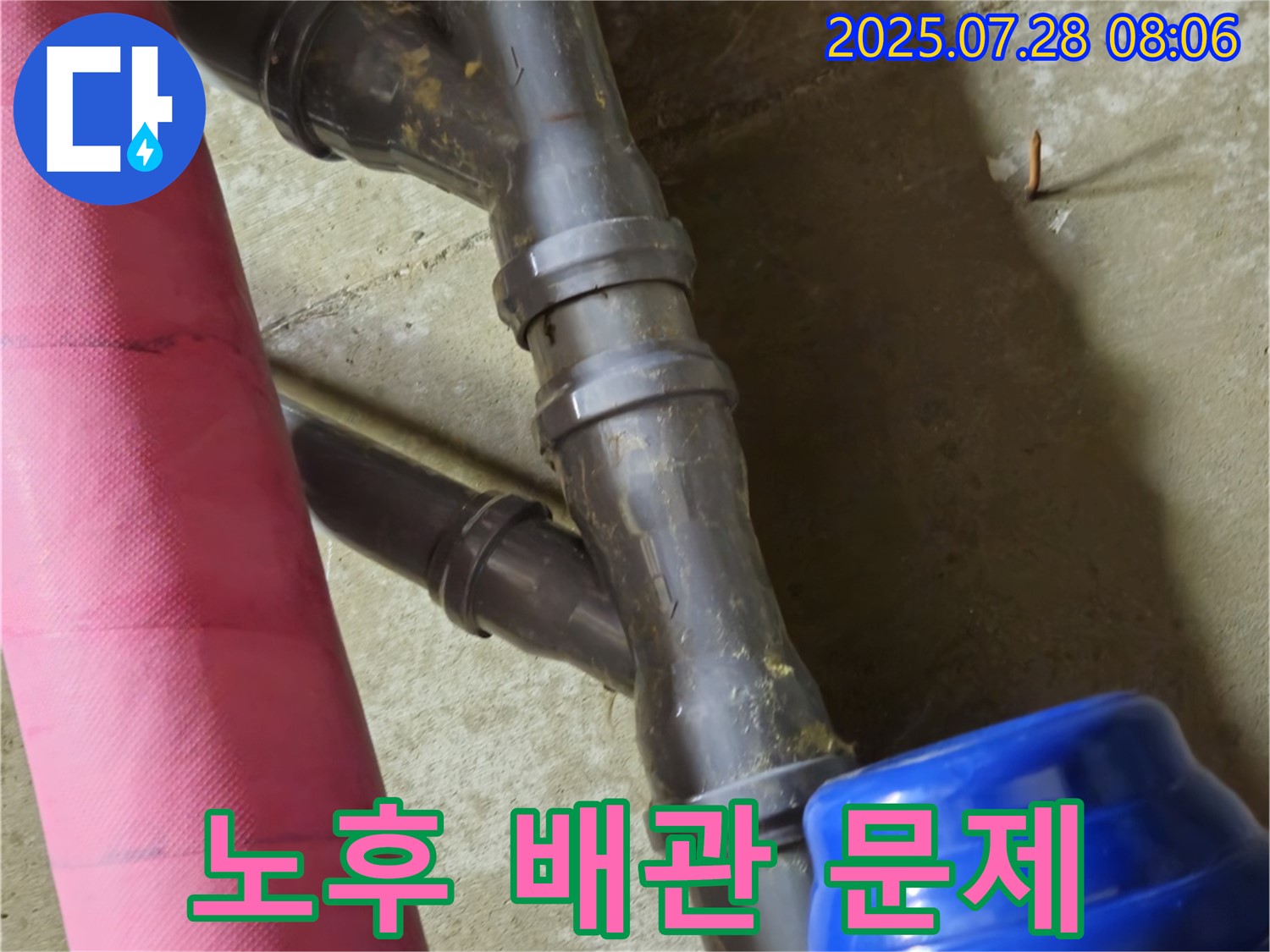 화도읍 두산아파트 - 노후 배관으로 인한 누수 문제 해결