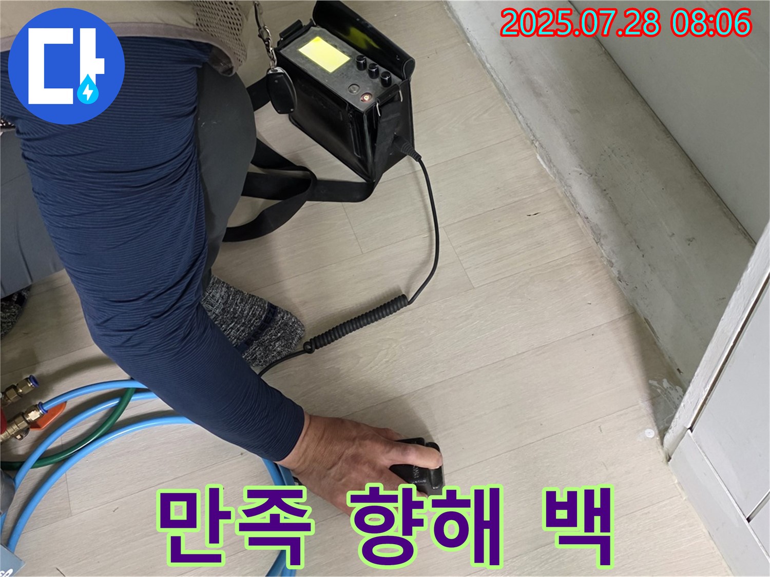 화도읍 두산아파트 누수 - 고객 만족 100%를 향하여