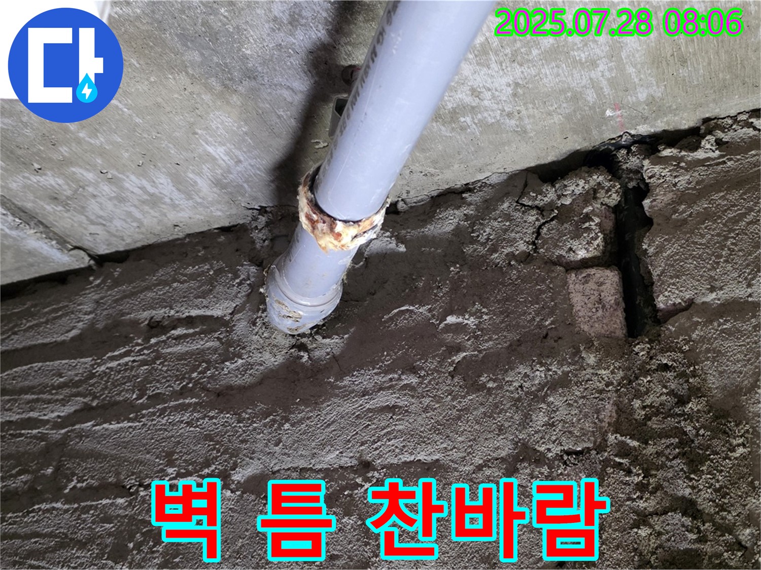 화도읍 두산아파트 누수 - 벽 틈새 찬바람