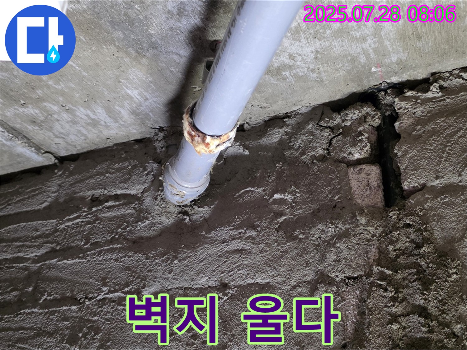 화도읍 두산아파트 누수 - 벽지 울고 있음