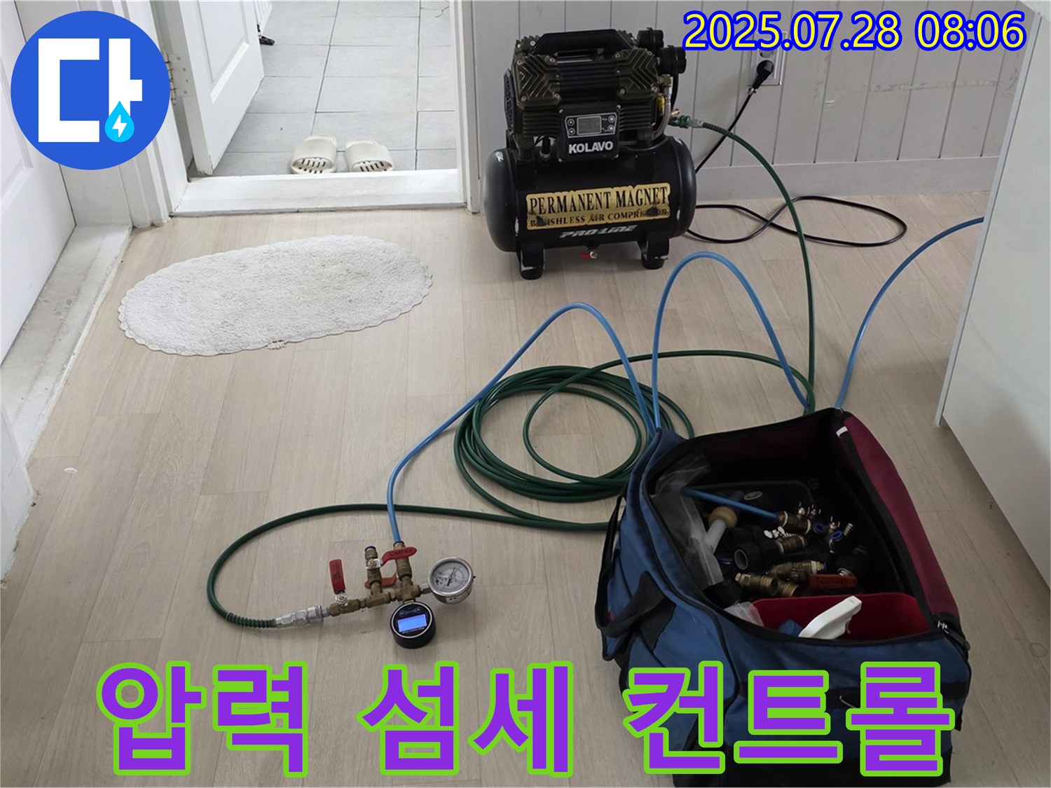 화도읍 두산아파트 누수 - 압력 섬세 컨트롤로 숨은 누수까지 탐지